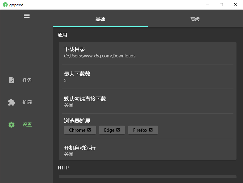 53.8 MB/s，新晋开源神器榨干你的网速：Gopeed！