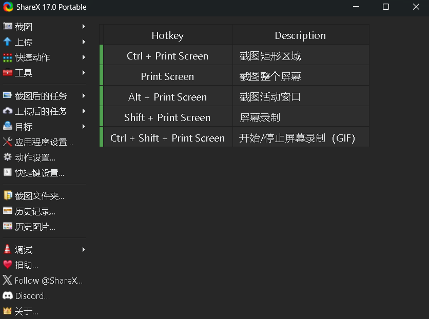 最强截图录屏工具ShareX v17.0.0 中文绿色版